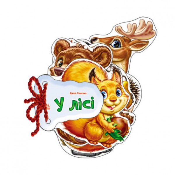 У лісі (українською мовою)