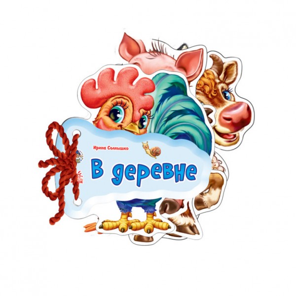 В селi (російською мовою)