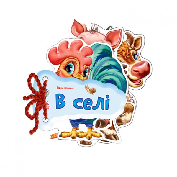 В селi (українською мовою)
