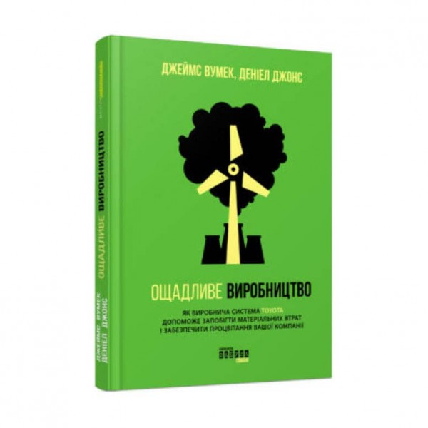 Ощадливе виробництво (на русском)