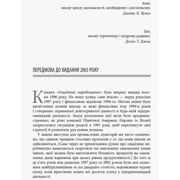 Ощадливе виробництво (на русском)