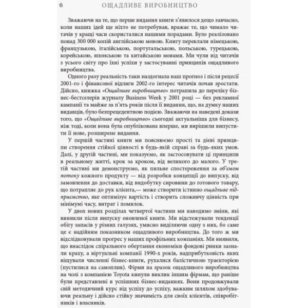 Ощадливе виробництво (на русском)