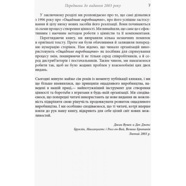 Ощадливе виробництво (на русском)