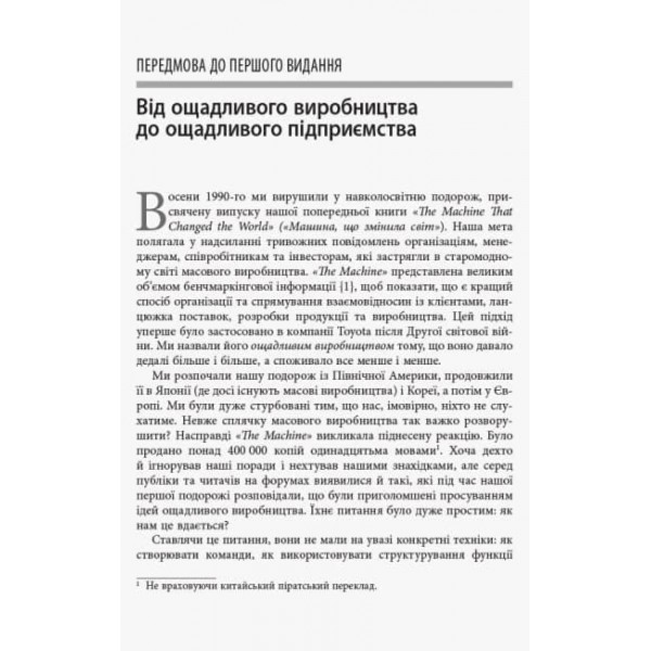 Ощадливе виробництво (на русском)