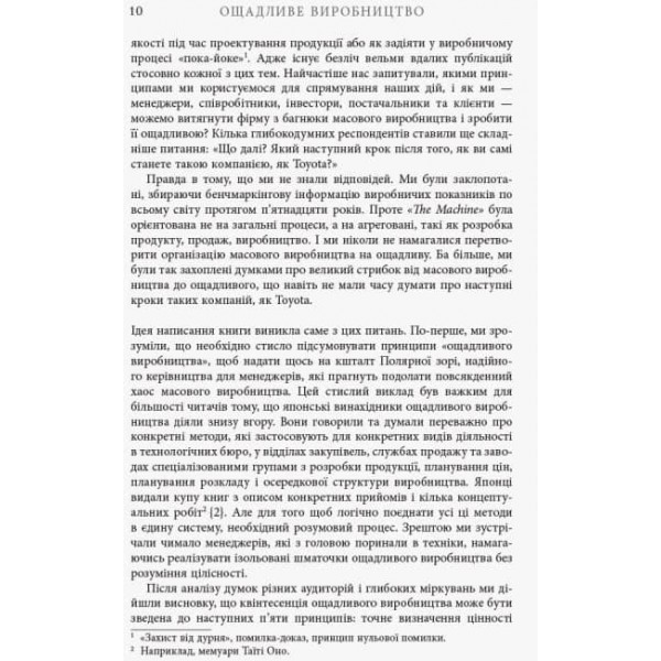 Ощадливе виробництво (на русском)