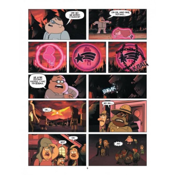 Дивногеддон. Гравіті Фолз Disney. Комікси (українською мовою)