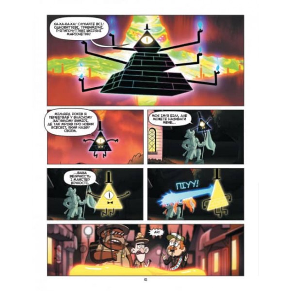 Дивногеддон. Гравіті Фолз Disney. Комікси (українською мовою)