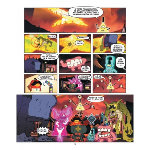 Дивногеддон. Гравіті Фолз Disney. Комікси (українською мовою)