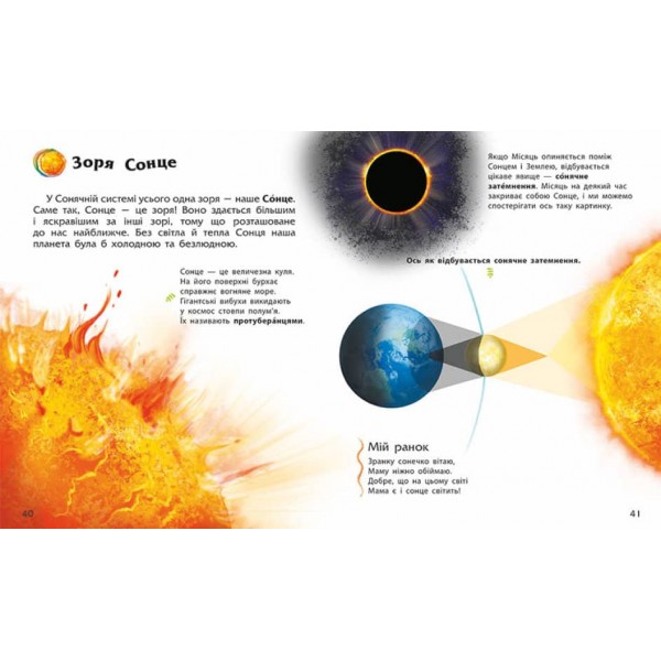 Енциклопедія дошкільника (збірник) (українською мовою)