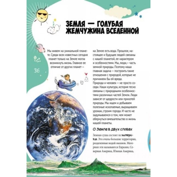 Все про все. Велика енциклопедія молодшого школяра (російською мовою)