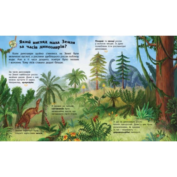 Динозаври та інші доісторичні тварини. Енциклопедія дошкільника (українською мовою)