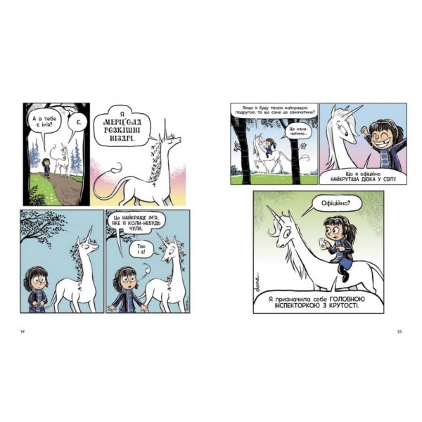 Фібі та єдинорозя. Книга 1 (українською мовою)