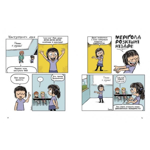 Фібі та єдинорозя. Книга 1 (українською мовою)