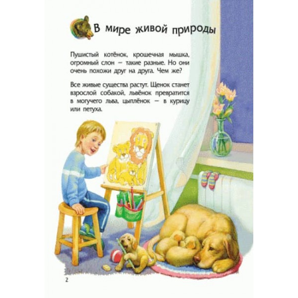 Тварини. Енциклопедія дошкільника (російською мовою)