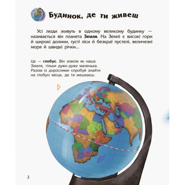 Космос. Енциклопедія дошкільника (українською мовою)