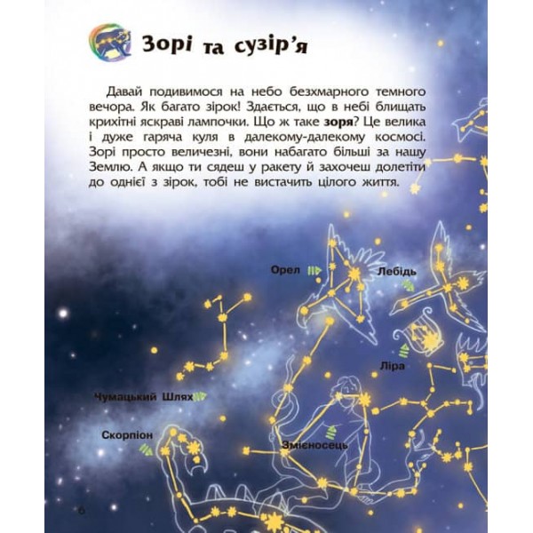 Космос. Енциклопедія дошкільника (українською мовою)