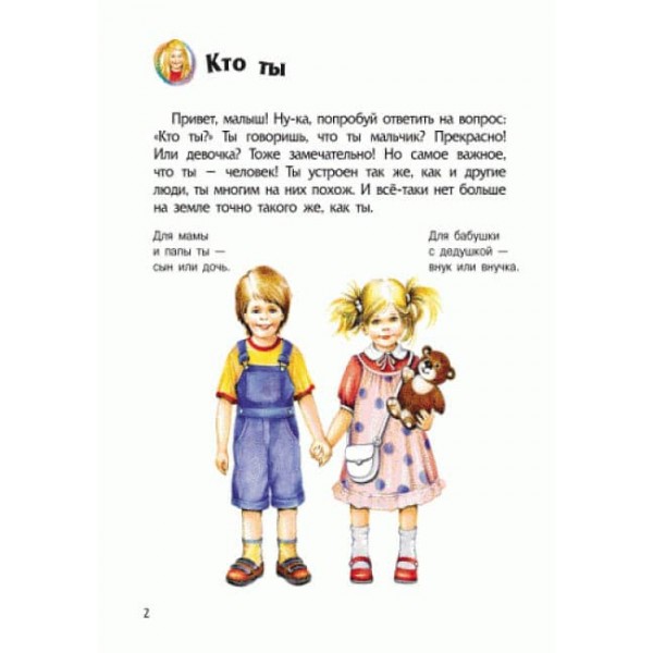 Людина. Енциклопедія дошкільника (російською мовою)