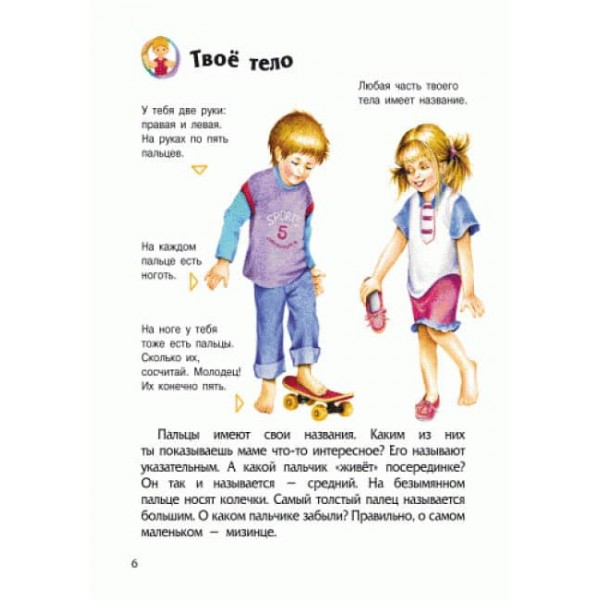 Людина. Енциклопедія дошкільника (російською мовою)