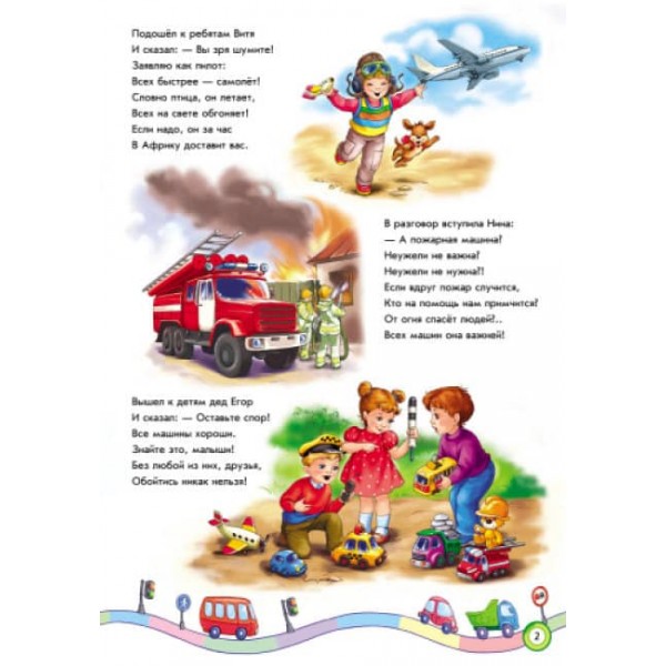 Ми їдемо, їдемо, їдемо… (російською мовою)