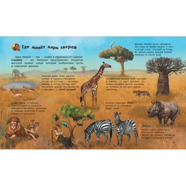 Наша планета. Енциклопедія дошкільника (російською мовою)