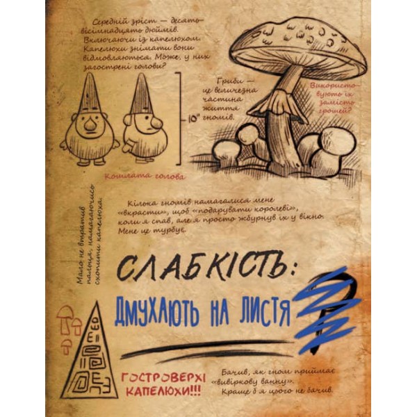 Щоденник 3. Гравіті Фолз Disney (українською мовою)