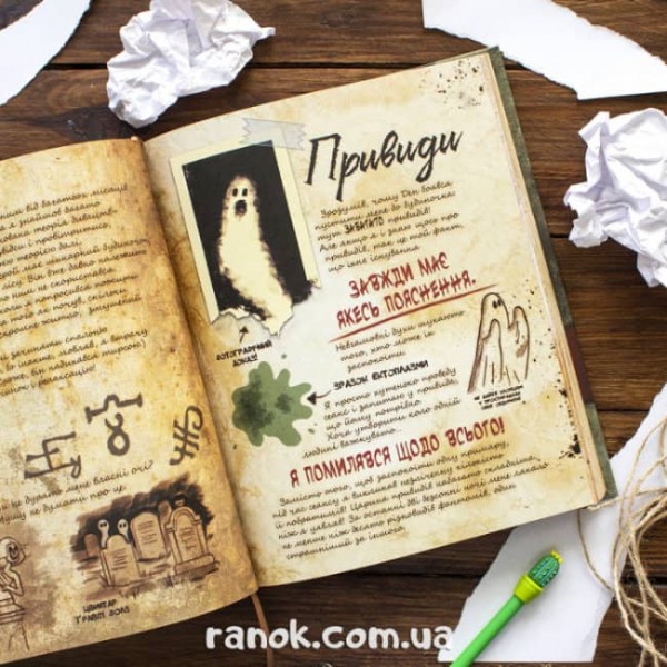 Щоденник 3. Гравіті Фолз Disney (українською мовою)