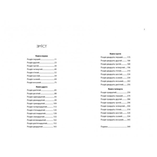 Сіндер. Хроніки Місяця (українською мовою)