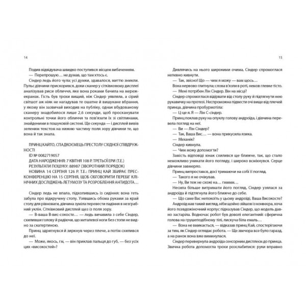 Сіндер. Хроніки Місяця (українською мовою)