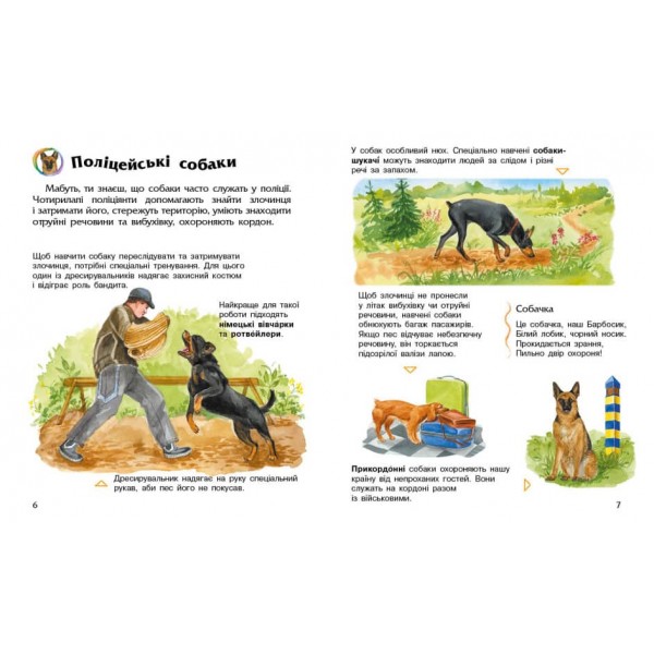 Собаки. Енциклопедія дошкільника (українською мовою)