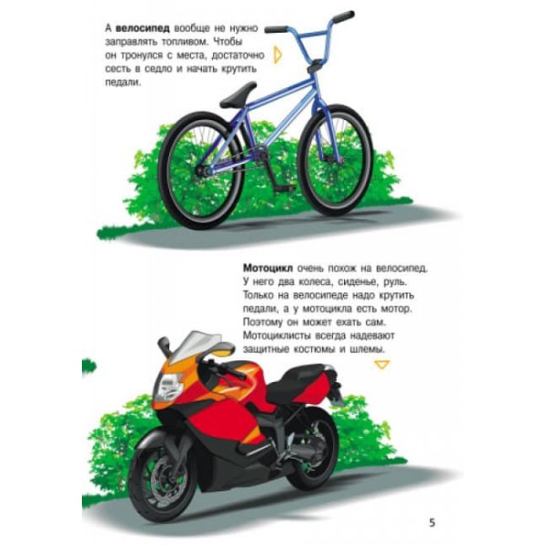 Транспорт. Енциклопедія дошкільника (російською мовою)