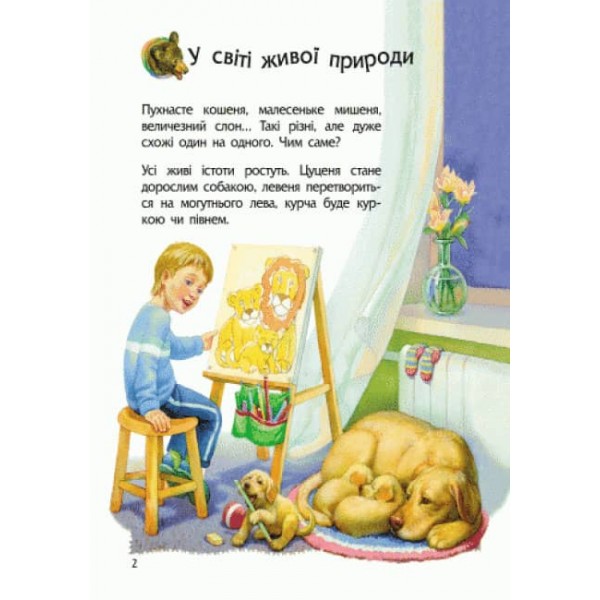 Тварини. Енциклопедія дошкільника (українською мовою)