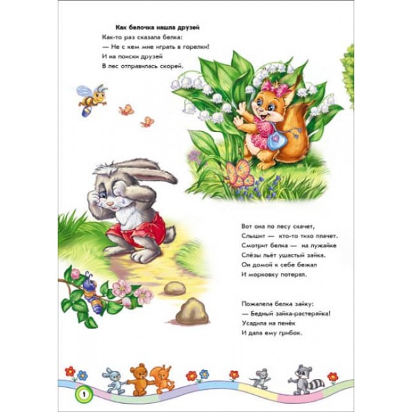 Вчимося дружити (російською мовою)