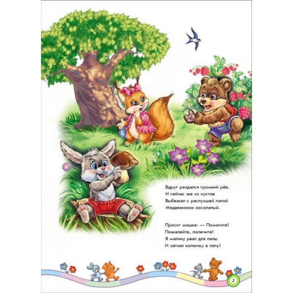 Вчимося дружити (російською мовою)