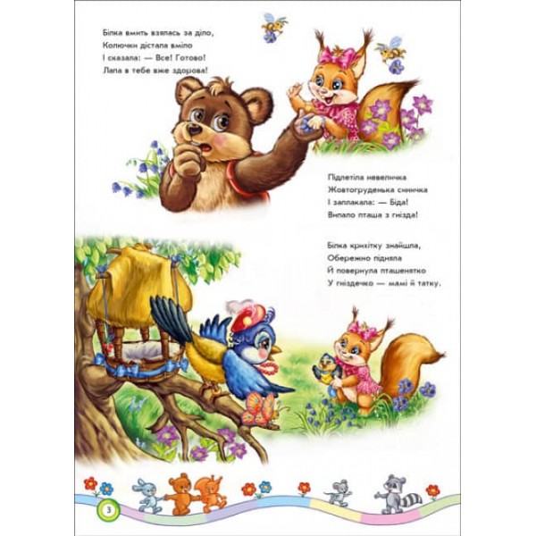 Вчимося дружити (українською мовою)