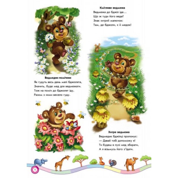 Вусаті-смугасті-хвостаті… (українською мовою)