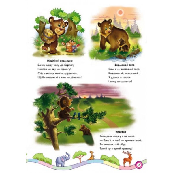 Вусаті-смугасті-хвостаті… (українською мовою)