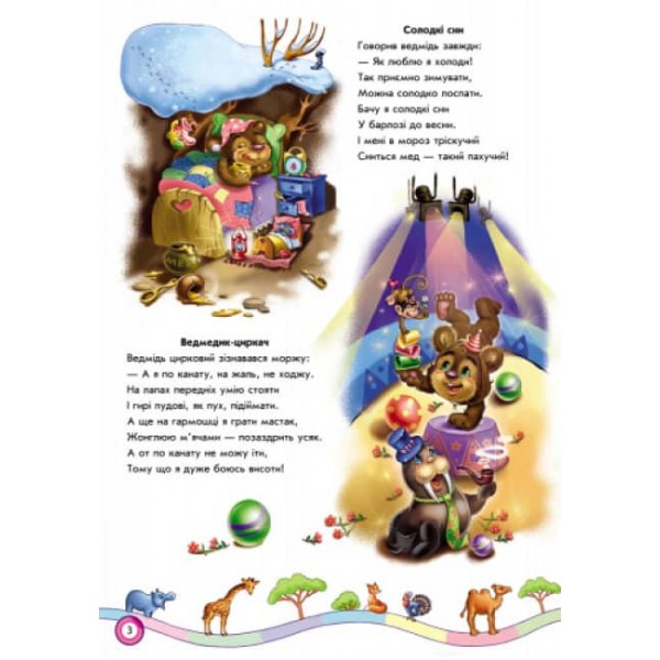 Вусаті-смугасті-хвостаті… (українською мовою)