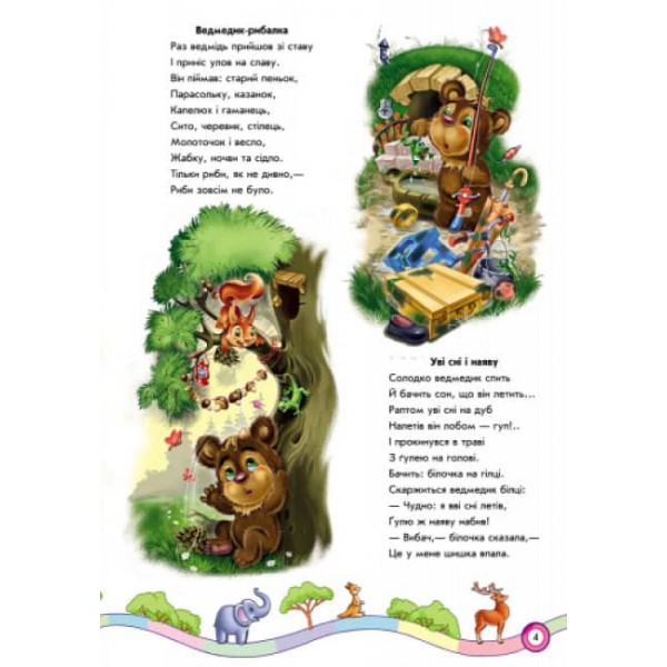 Вусаті-смугасті-хвостаті… (українською мовою)