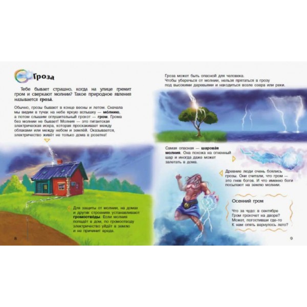 Явища природи. Енциклопедія дошкільника (російською мовою)