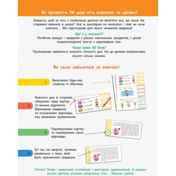 90 днів літа. Картки на кожен день. Скоро 4 клас (українською мовою)