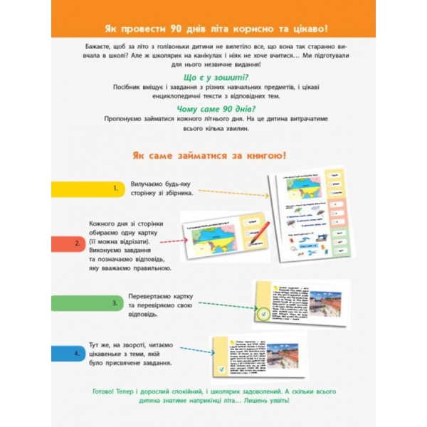 90 днів літа. Картки на кожен день. Скоро 5 клас (українською мовою)