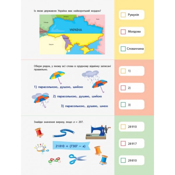 90 днів літа. Картки на кожен день. Скоро 5 клас (українською мовою)