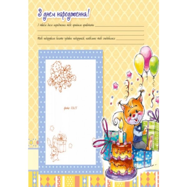 Альбом для немовлят «Любий синочок» (українською мовою)