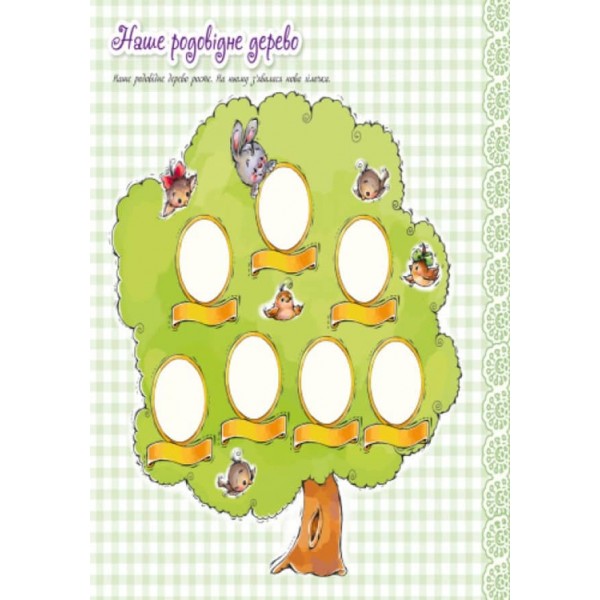 Альбом для немовлят «Любий синочок» (українською мовою)