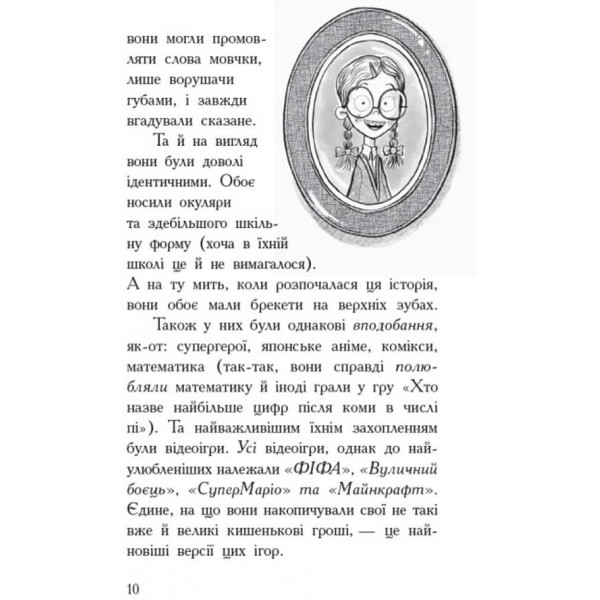 Ґеймпад для керування людиною (на украинском языке)