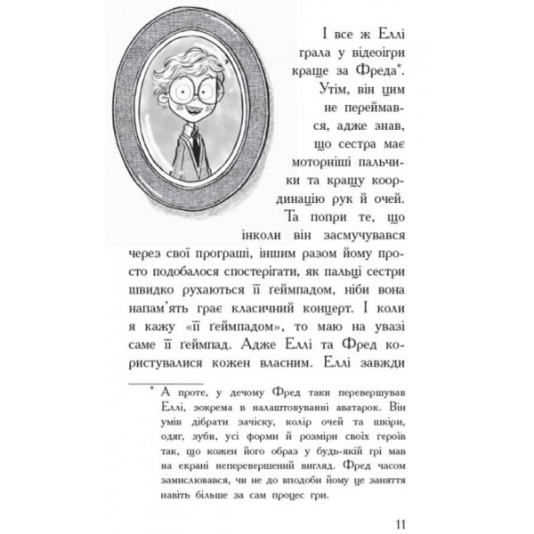 Ґеймпад для керування людиною (на украинском языке)