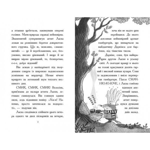 Агент Ласка і Король-злодій. Книга 3 (українською мовою)