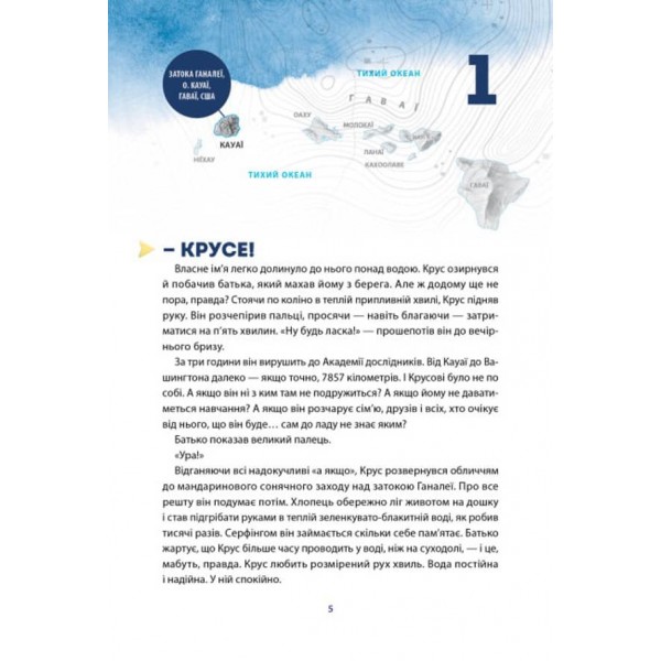 Академія дослідників. Таємниця «Туманності». Книга 1 (на украинском языке)