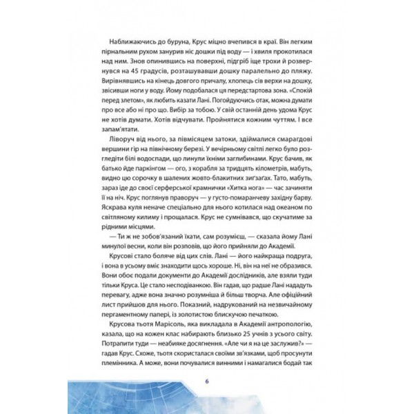 Академія дослідників. Таємниця «Туманності». Книга 1 (на украинском языке)