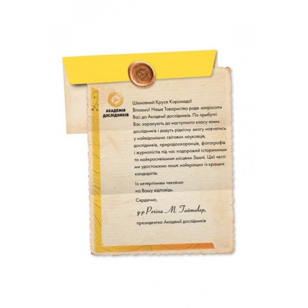 Академія дослідників. Таємниця «Туманності». Книга 1 (на украинском языке)